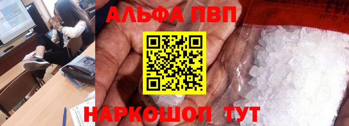 Alfa_PVP Crystall  А ПВП VHQ  Alpha-PVP СК  как найти закладки  Альфа ПВП  Тобольск  Вход с VPN 