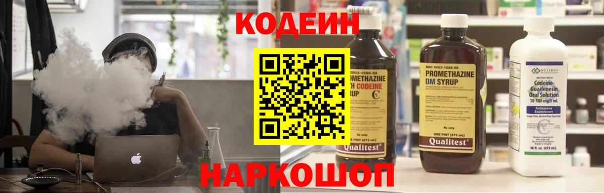 Кодеиновый сироп Lean Purple Drank  Кодеин Purple Drank  Вход с VPN  Тобольск 
