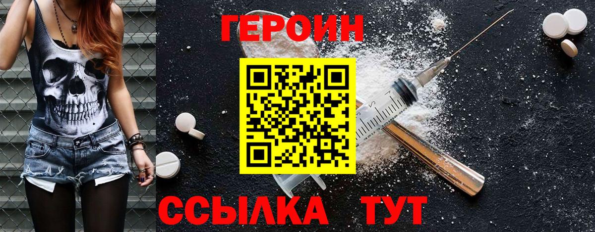 ГЕРОИН  Вход с VPN  Тобольск  ГЕРОИН белый 