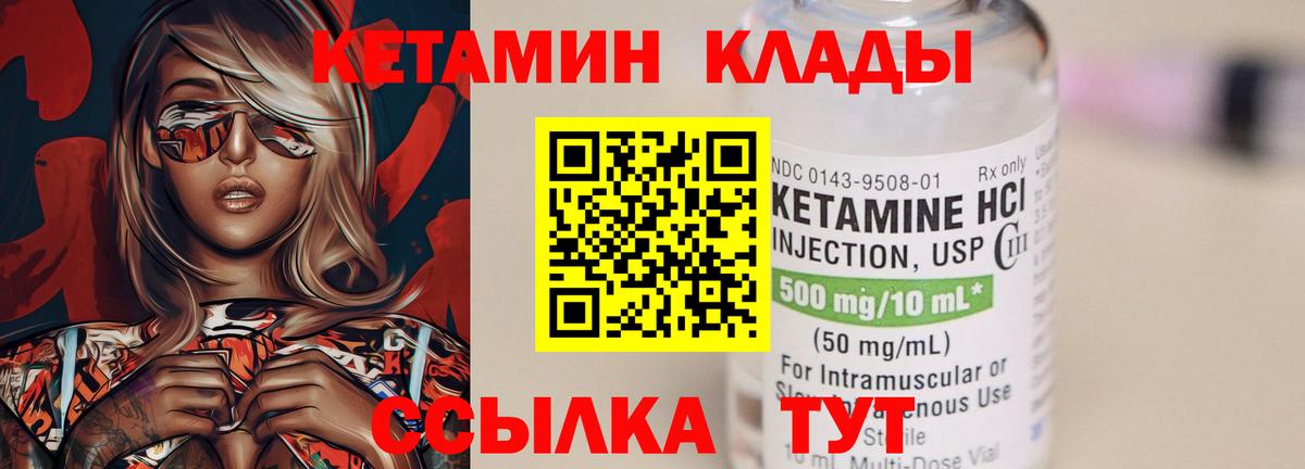 Кетамин ketamine Тобольск