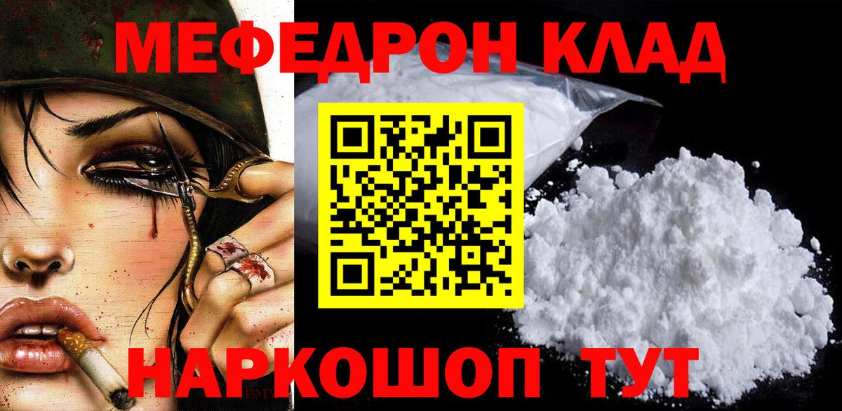 Меф мяу мяу мука Тобольск