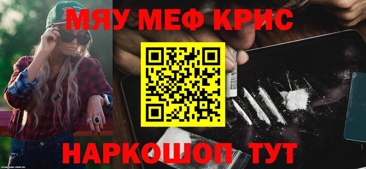 МЕФ кристаллы  МЕФ  МЯУ-МЯУ кристаллы  Тобольск  Вход с VPN  МЯУ-МЯУ 